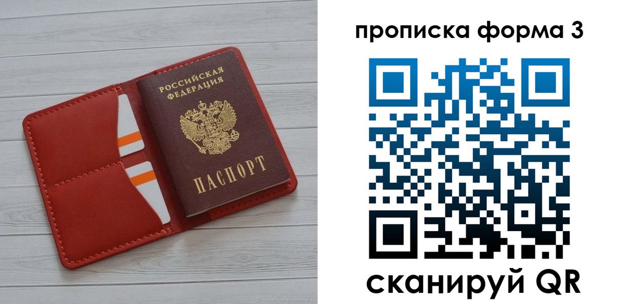 прописка в Луге