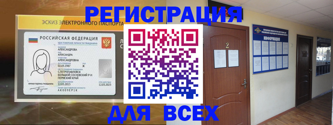 временная регистрация для школы в Луге